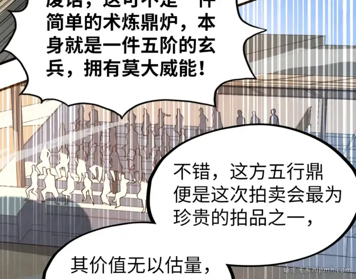 漫画《这一世我要当至尊》第131话 竞拍五行鼎第8张图