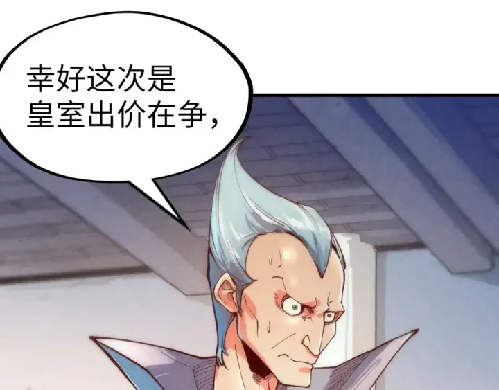 漫画《这一世我要当至尊》第131话 竞拍五行鼎第81张图