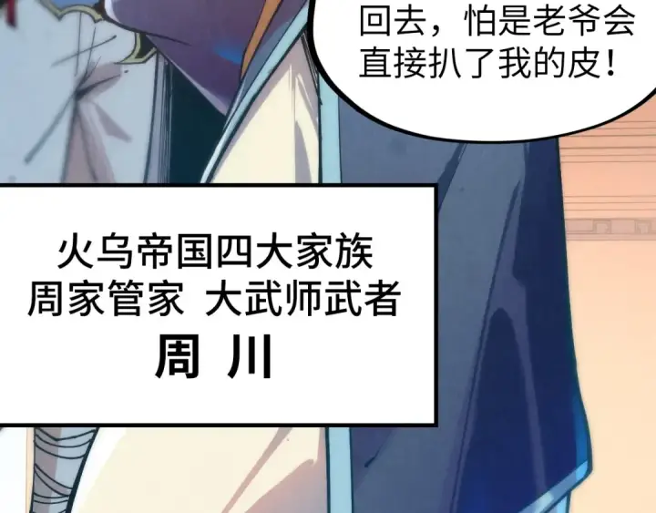 漫画《这一世我要当至尊》第131话 竞拍五行鼎第83张图