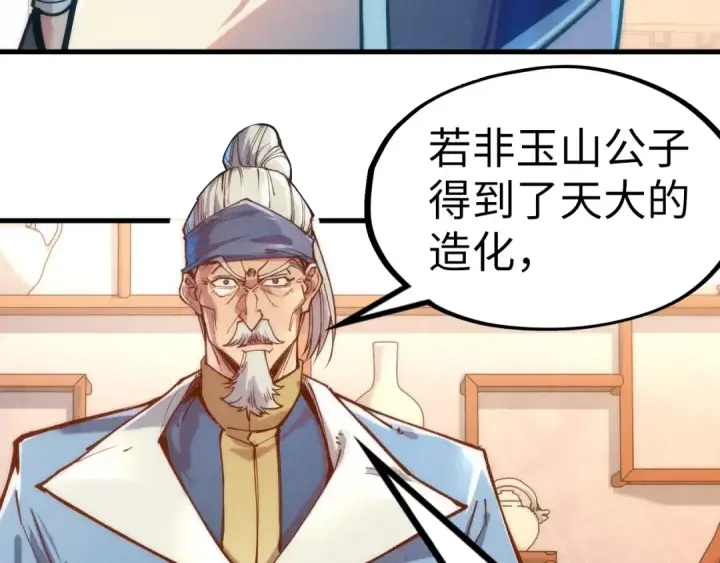 漫画《这一世我要当至尊》第131话 竞拍五行鼎第84张图