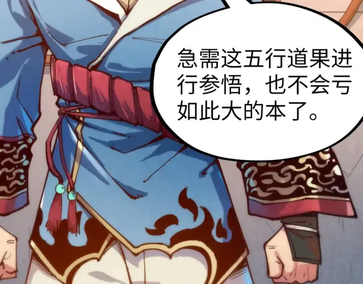漫画《这一世我要当至尊》第131话 竞拍五行鼎第85张图