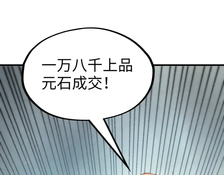 漫画《这一世我要当至尊》第131话 竞拍五行鼎第87张图