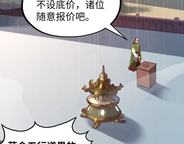 漫画《这一世我要当至尊》第131话 竞拍五行鼎第9张图