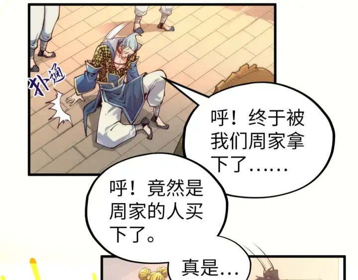 漫画《这一世我要当至尊》第131话 竞拍五行鼎第90张图