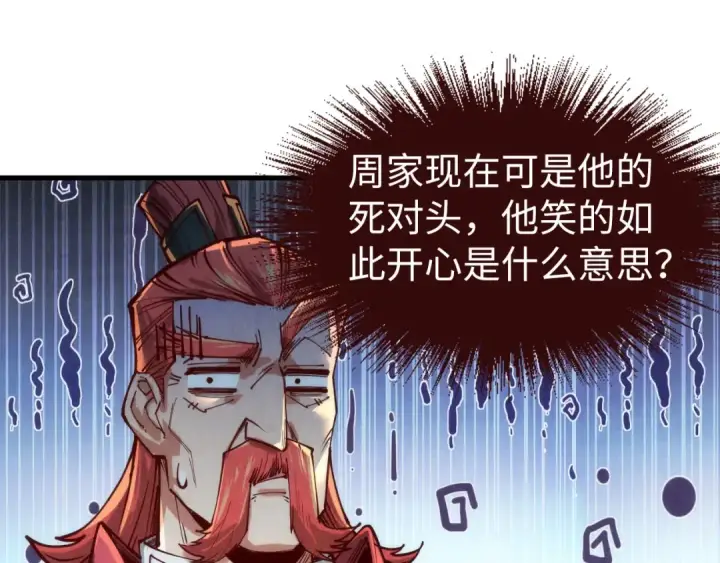 漫画《这一世我要当至尊》第131话 竞拍五行鼎第95张图