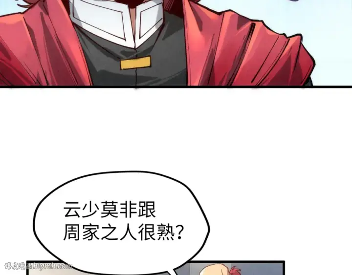 漫画《这一世我要当至尊》第131话 竞拍五行鼎第96张图