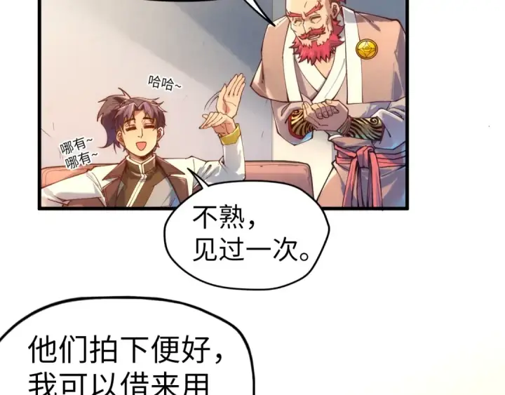漫画《这一世我要当至尊》第131话 竞拍五行鼎第97张图