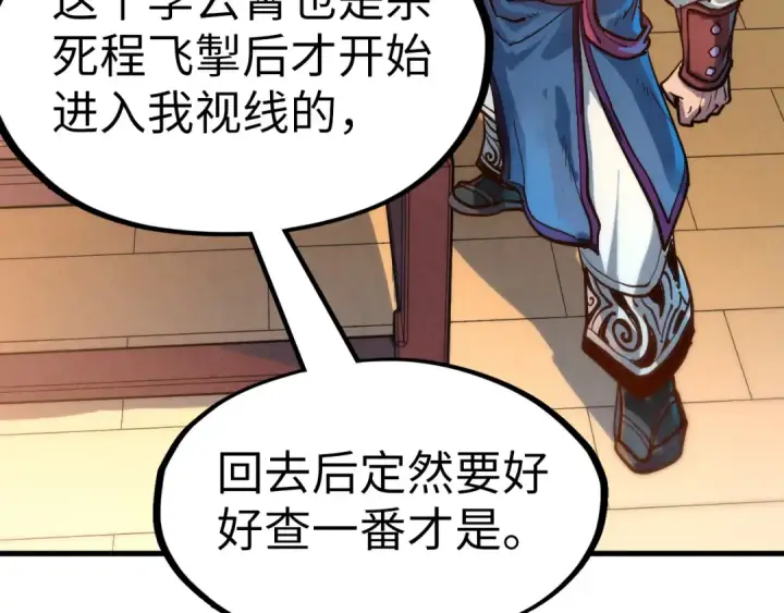漫画《这一世我要当至尊》第132话 三枚七阶玉简第100张图