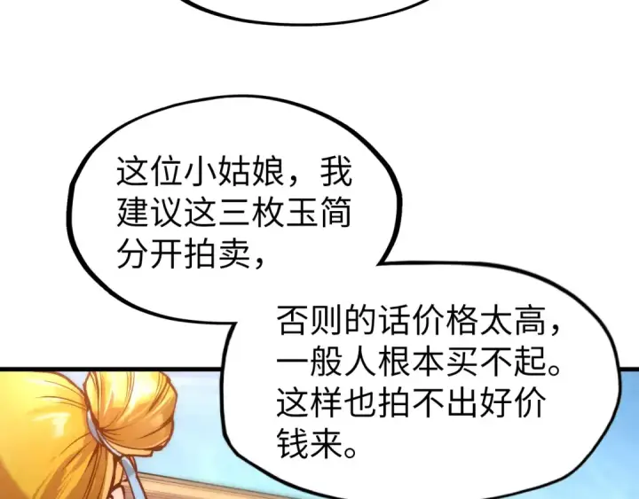 漫画《这一世我要当至尊》第132话 三枚七阶玉简第101张图