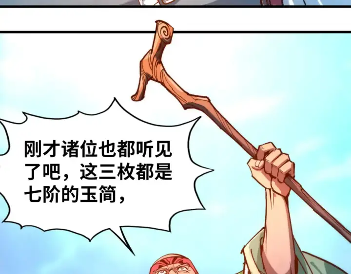 漫画《这一世我要当至尊》第132话 三枚七阶玉简第106张图