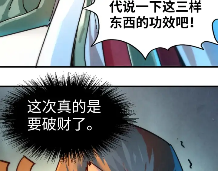 漫画《这一世我要当至尊》第132话 三枚七阶玉简第108张图