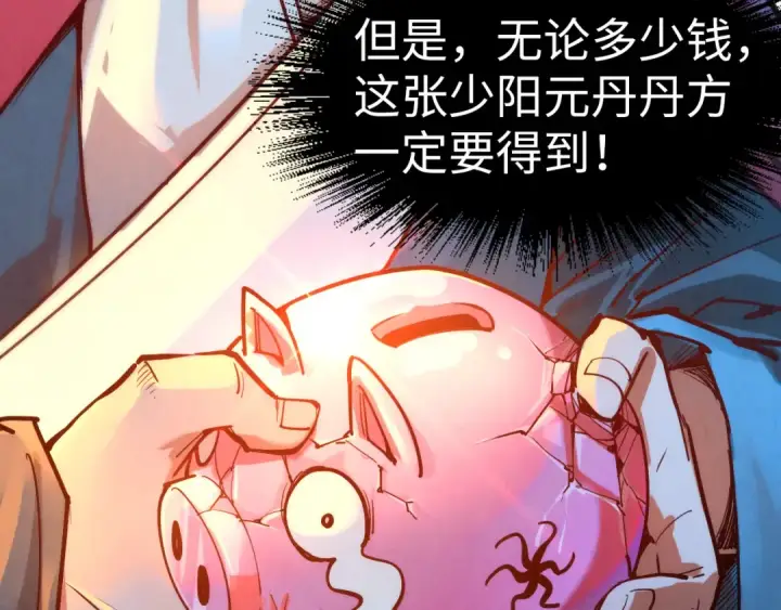 漫画《这一世我要当至尊》第132话 三枚七阶玉简第110张图