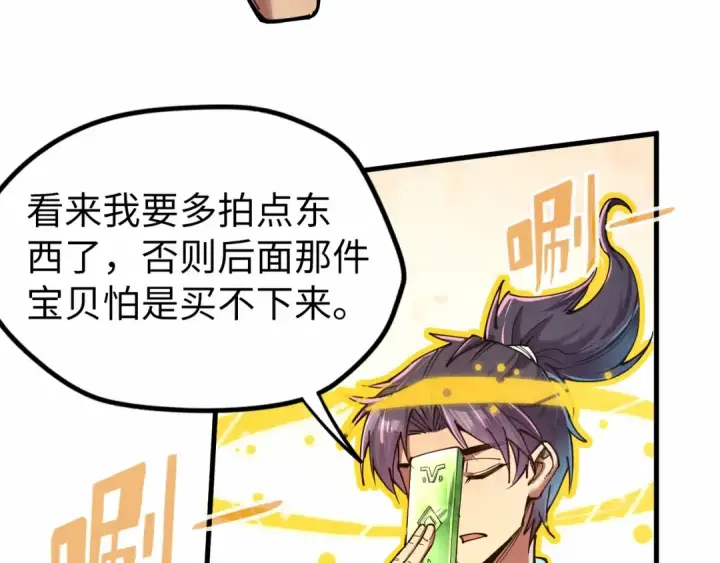漫画《这一世我要当至尊》第132话 三枚七阶玉简第12张图