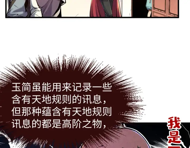 漫画《这一世我要当至尊》第132话 三枚七阶玉简第18张图