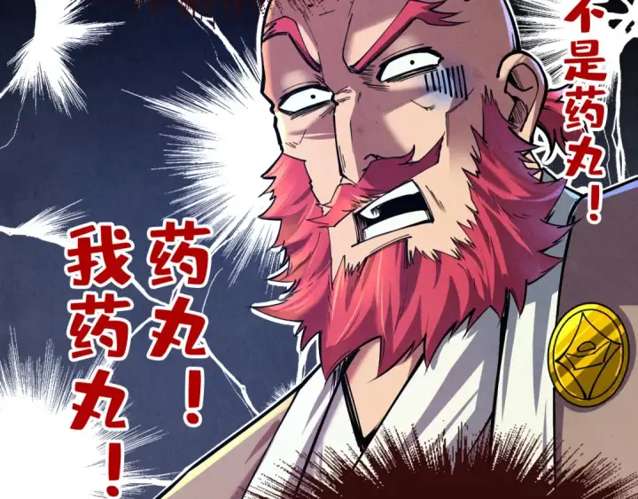 漫画《这一世我要当至尊》第132话 三枚七阶玉简第19张图