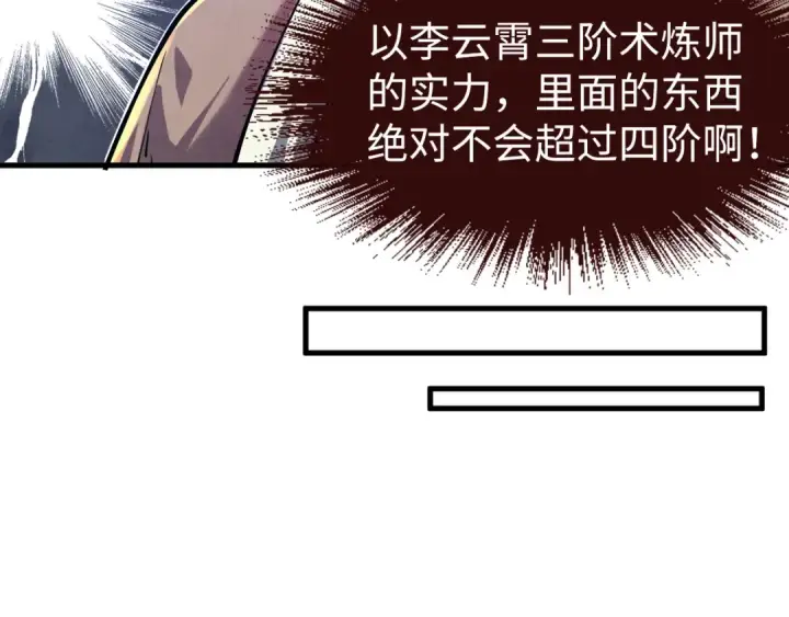 漫画《这一世我要当至尊》第132话 三枚七阶玉简第20张图