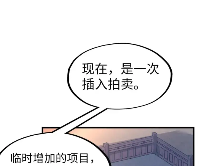 漫画《这一世我要当至尊》第132话 三枚七阶玉简第26张图