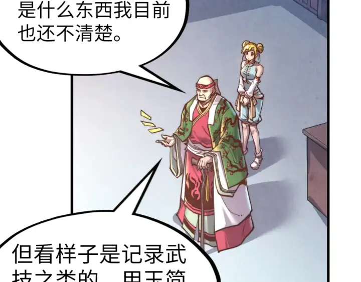 漫画《这一世我要当至尊》第132话 三枚七阶玉简第27张图