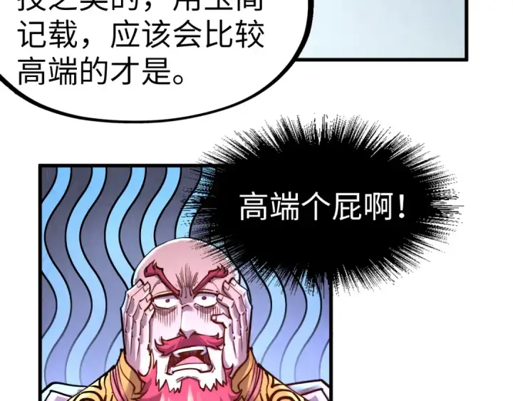 漫画《这一世我要当至尊》第132话 三枚七阶玉简第28张图