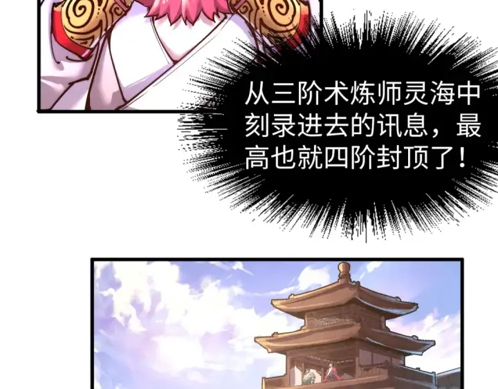 漫画《这一世我要当至尊》第132话 三枚七阶玉简第29张图