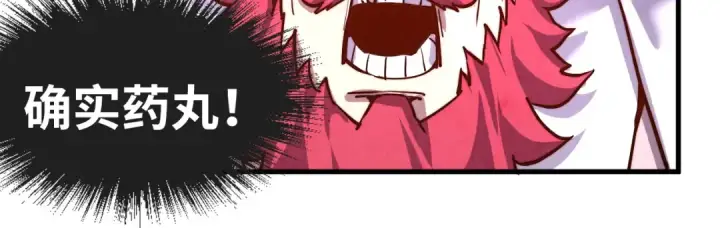漫画《这一世我要当至尊》第132话 三枚七阶玉简第42张图