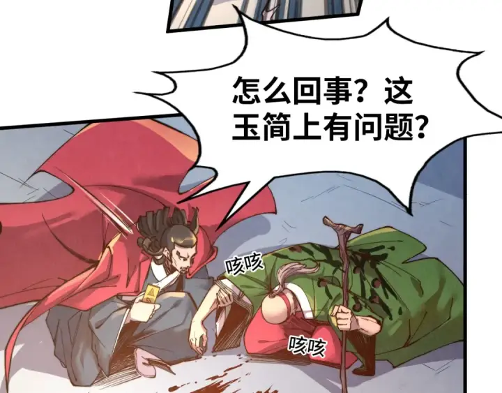 漫画《这一世我要当至尊》第132话 三枚七阶玉简第44张图