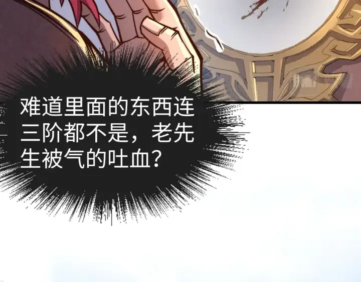 漫画《这一世我要当至尊》第132话 三枚七阶玉简第46张图