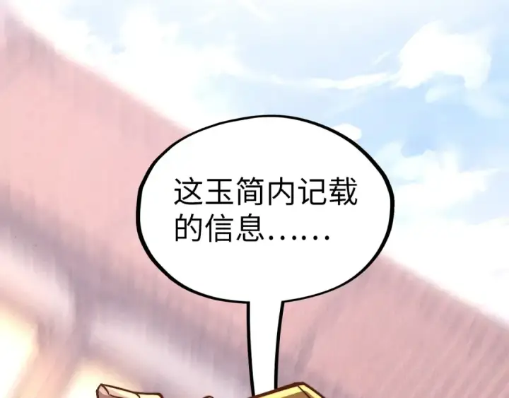 漫画《这一世我要当至尊》第132话 三枚七阶玉简第47张图
