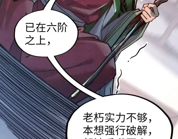 漫画《这一世我要当至尊》第132话 三枚七阶玉简第49张图