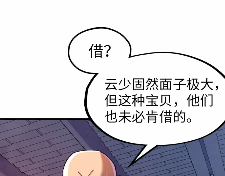 漫画《这一世我要当至尊》第132话 三枚七阶玉简第5张图
