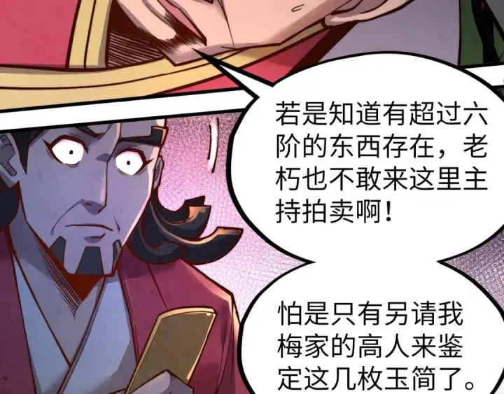 漫画《这一世我要当至尊》第132话 三枚七阶玉简第51张图