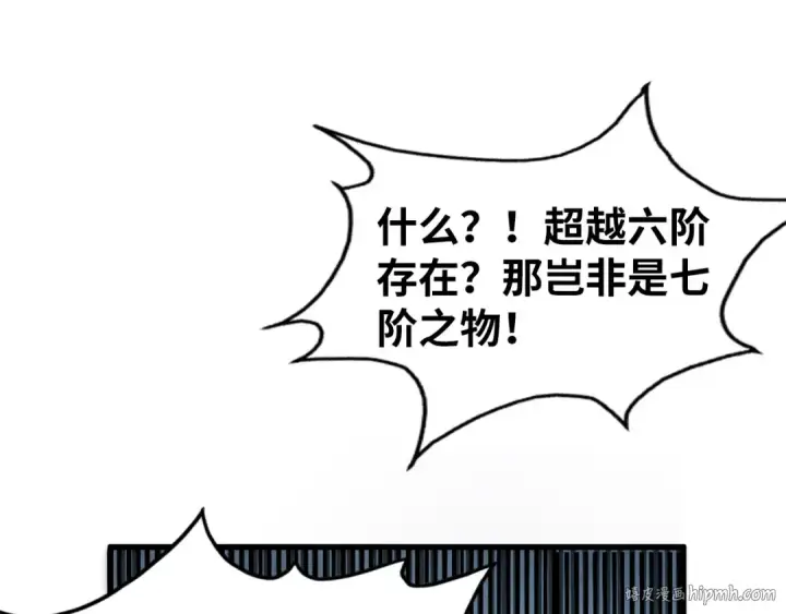 漫画《这一世我要当至尊》第132话 三枚七阶玉简第56张图