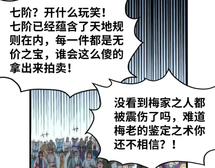 漫画《这一世我要当至尊》第132话 三枚七阶玉简第57张图