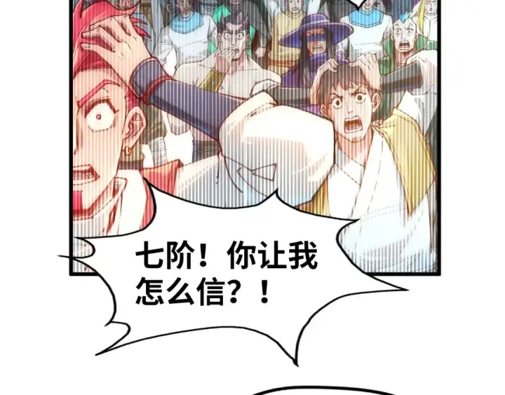 漫画《这一世我要当至尊》第132话 三枚七阶玉简第58张图