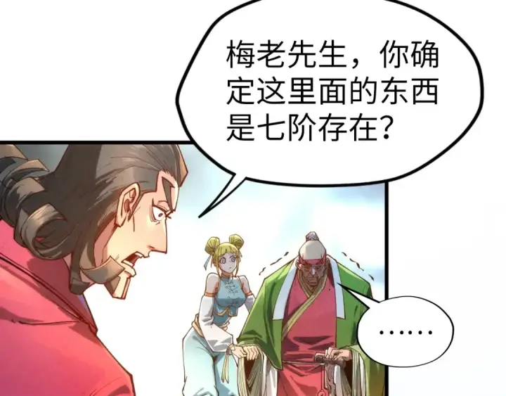 漫画《这一世我要当至尊》第132话 三枚七阶玉简第59张图