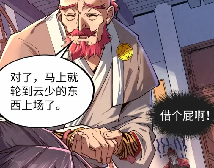 漫画《这一世我要当至尊》第132话 三枚七阶玉简第6张图