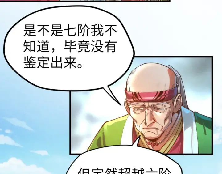 漫画《这一世我要当至尊》第132话 三枚七阶玉简第60张图