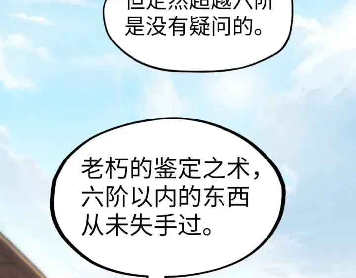 漫画《这一世我要当至尊》第132话 三枚七阶玉简第61张图