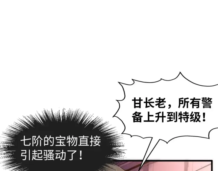 漫画《这一世我要当至尊》第132话 三枚七阶玉简第66张图