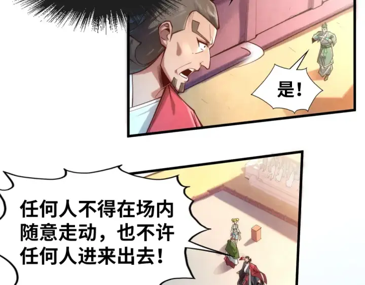漫画《这一世我要当至尊》第132话 三枚七阶玉简第67张图