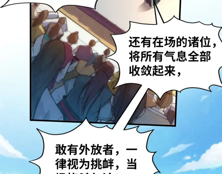 漫画《这一世我要当至尊》第132话 三枚七阶玉简第68张图