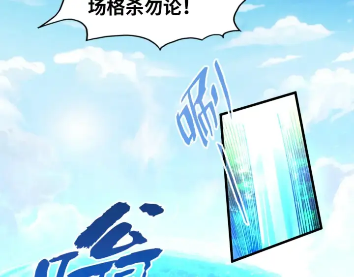 漫画《这一世我要当至尊》第132话 三枚七阶玉简第69张图