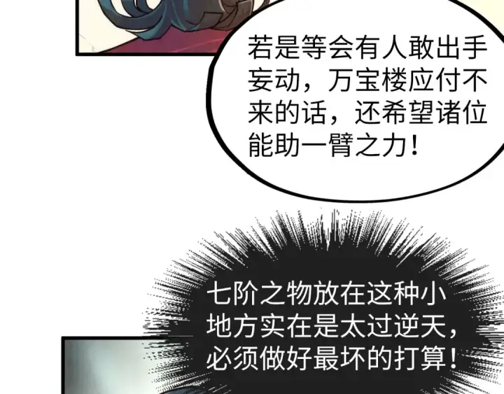 漫画《这一世我要当至尊》第132话 三枚七阶玉简第73张图