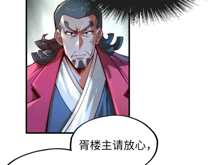漫画《这一世我要当至尊》第132话 三枚七阶玉简第74张图