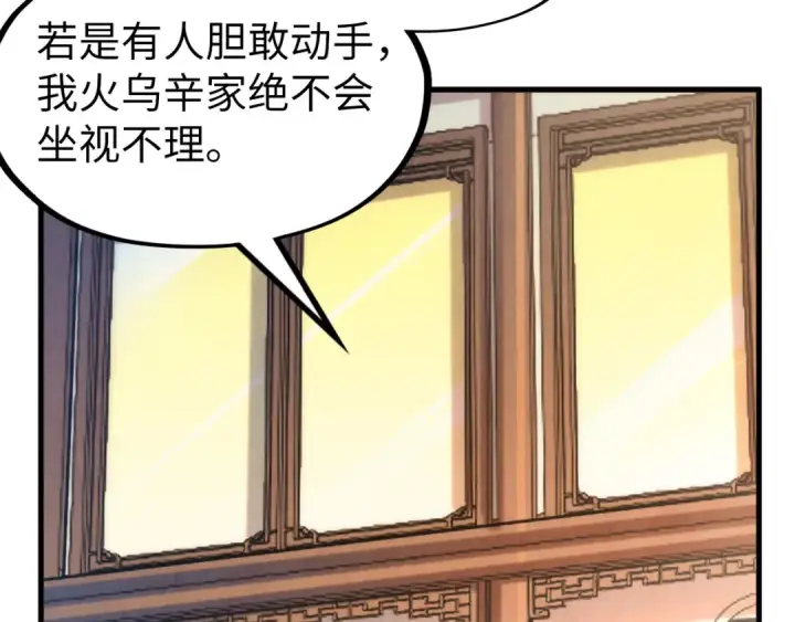 漫画《这一世我要当至尊》第132话 三枚七阶玉简第75张图