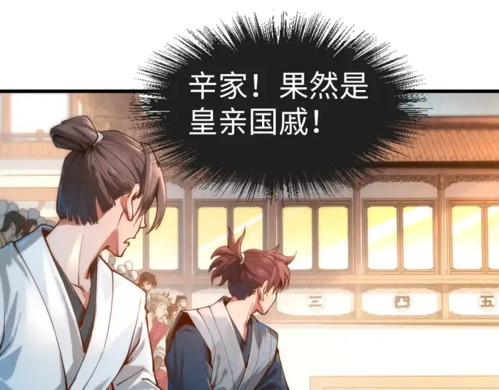 漫画《这一世我要当至尊》第132话 三枚七阶玉简第77张图