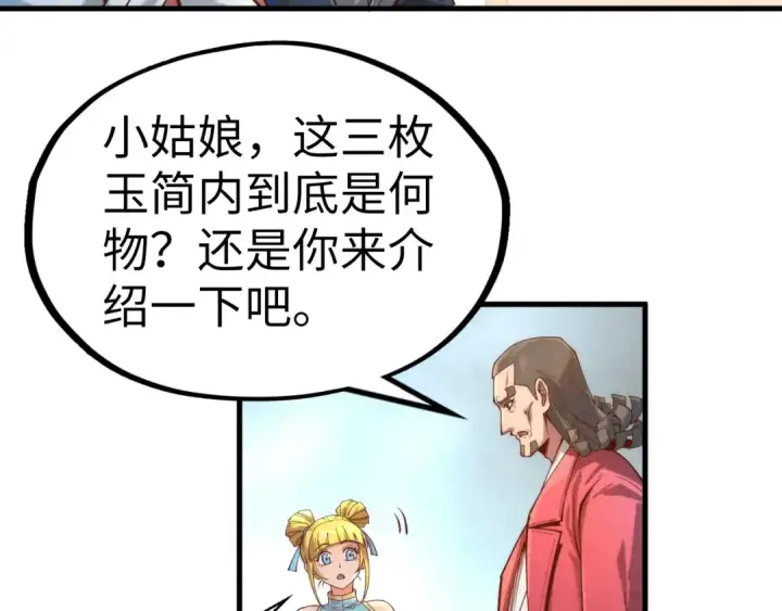 漫画《这一世我要当至尊》第132话 三枚七阶玉简第78张图