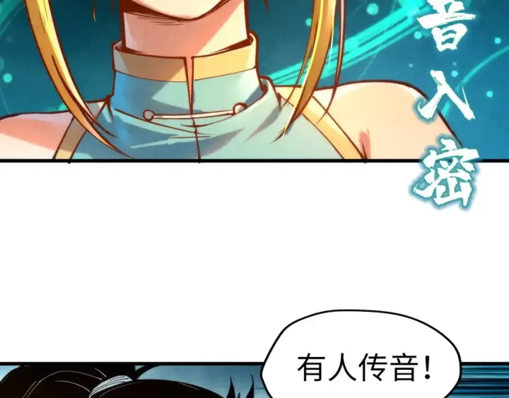 漫画《这一世我要当至尊》第132话 三枚七阶玉简第81张图