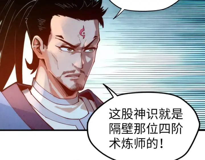 漫画《这一世我要当至尊》第132话 三枚七阶玉简第82张图