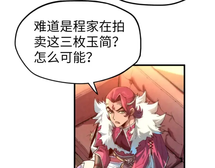漫画《这一世我要当至尊》第132话 三枚七阶玉简第83张图